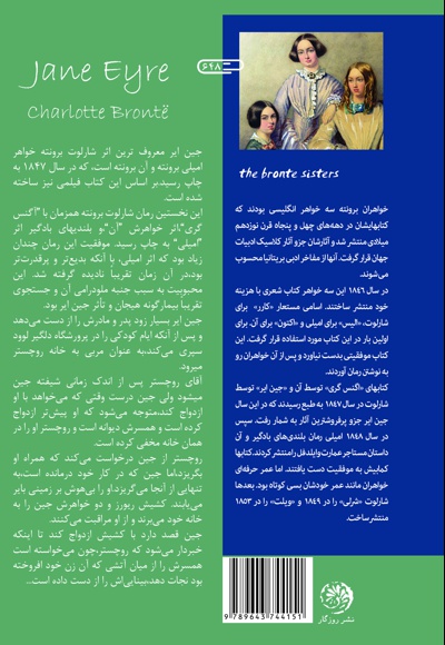 جین ایر
